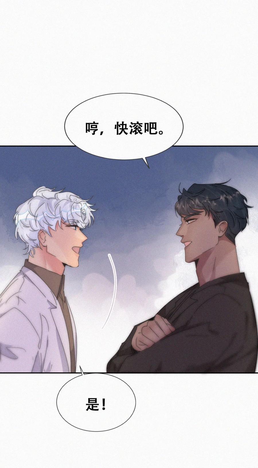 《傲娇奶爸休想逃》第二季 第70话 吻别 第17页