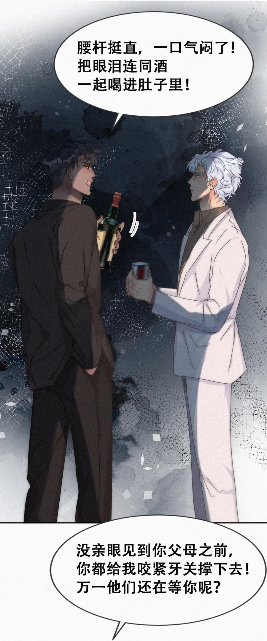 《傲娇奶爸休想逃》第二季 第70话 吻别 第8页