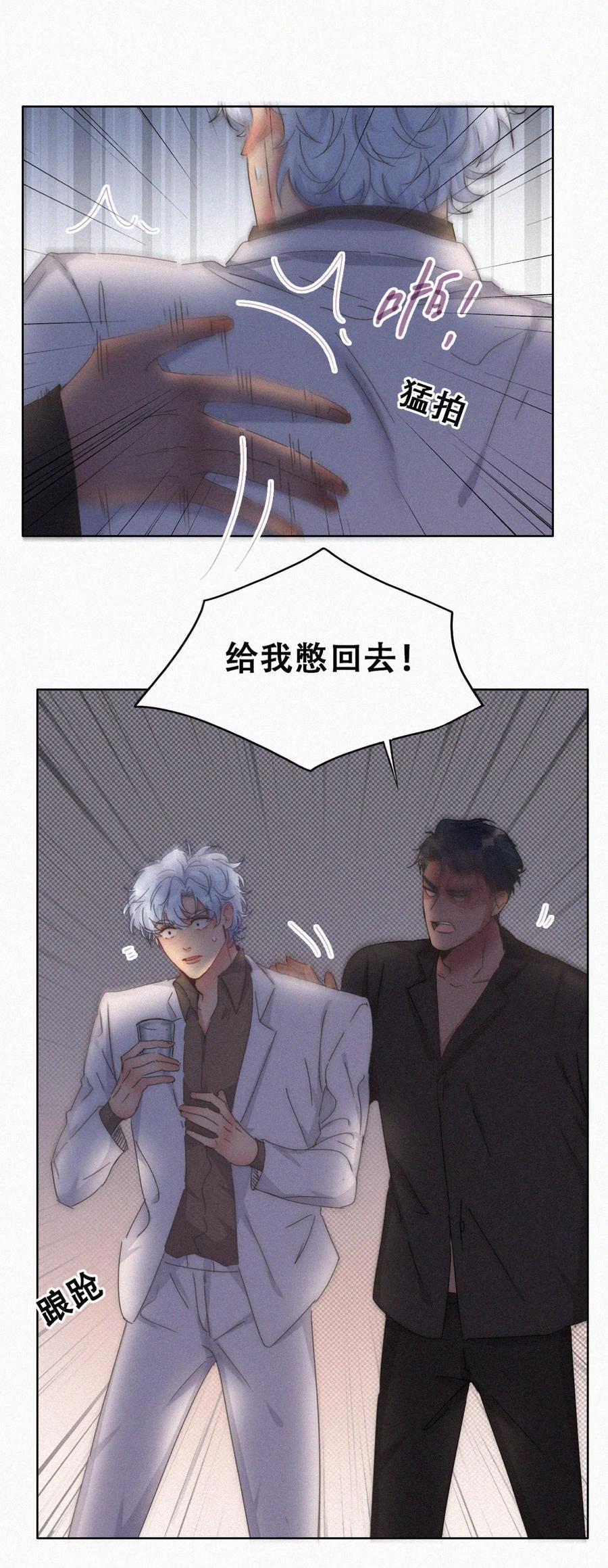 《傲娇奶爸休想逃》第二季 第70话 吻别 第6页