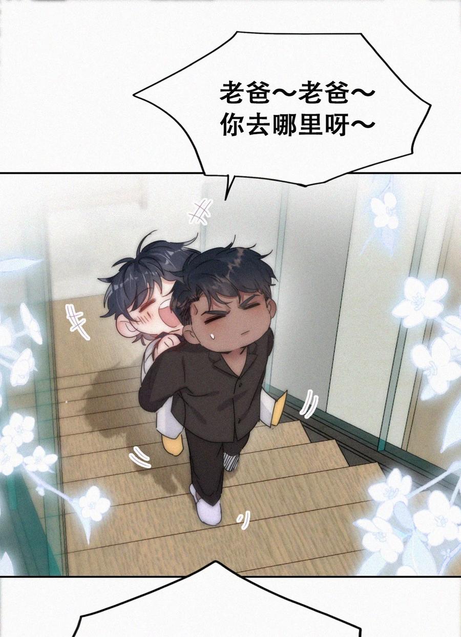 《傲娇奶爸休想逃》第二季 第70话 吻别 第24页