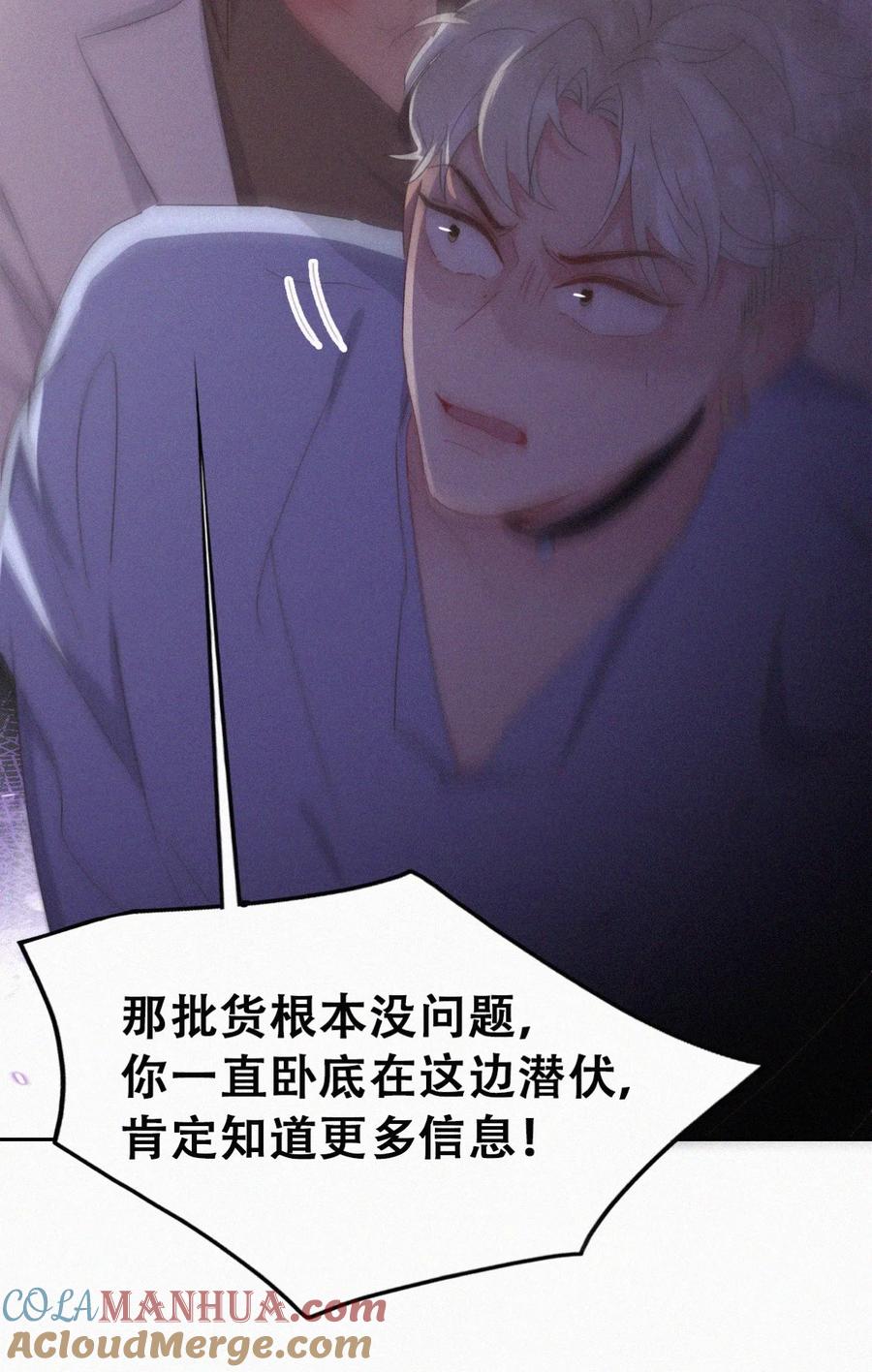 《傲娇奶爸休想逃》第二季 第70话 吻别 第37页