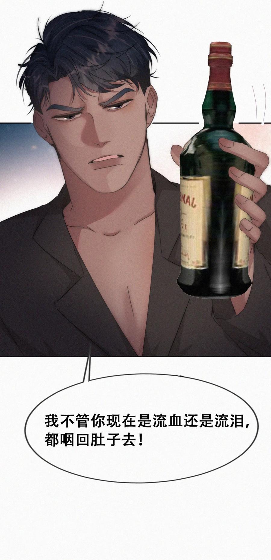 《傲娇奶爸休想逃》第二季 第70话 吻别 第9页