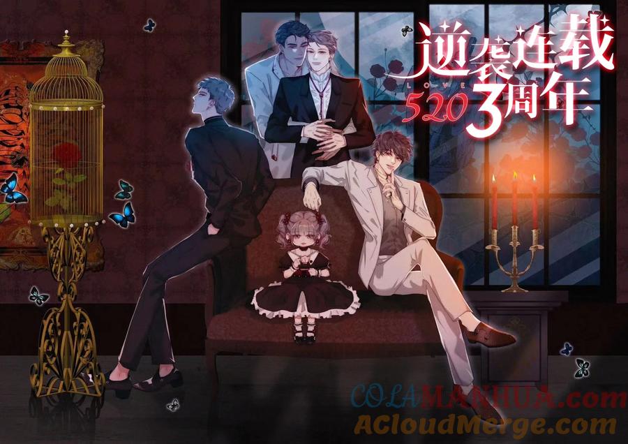 《傲娇奶爸休想逃》第二季 第70话 吻别 第46页