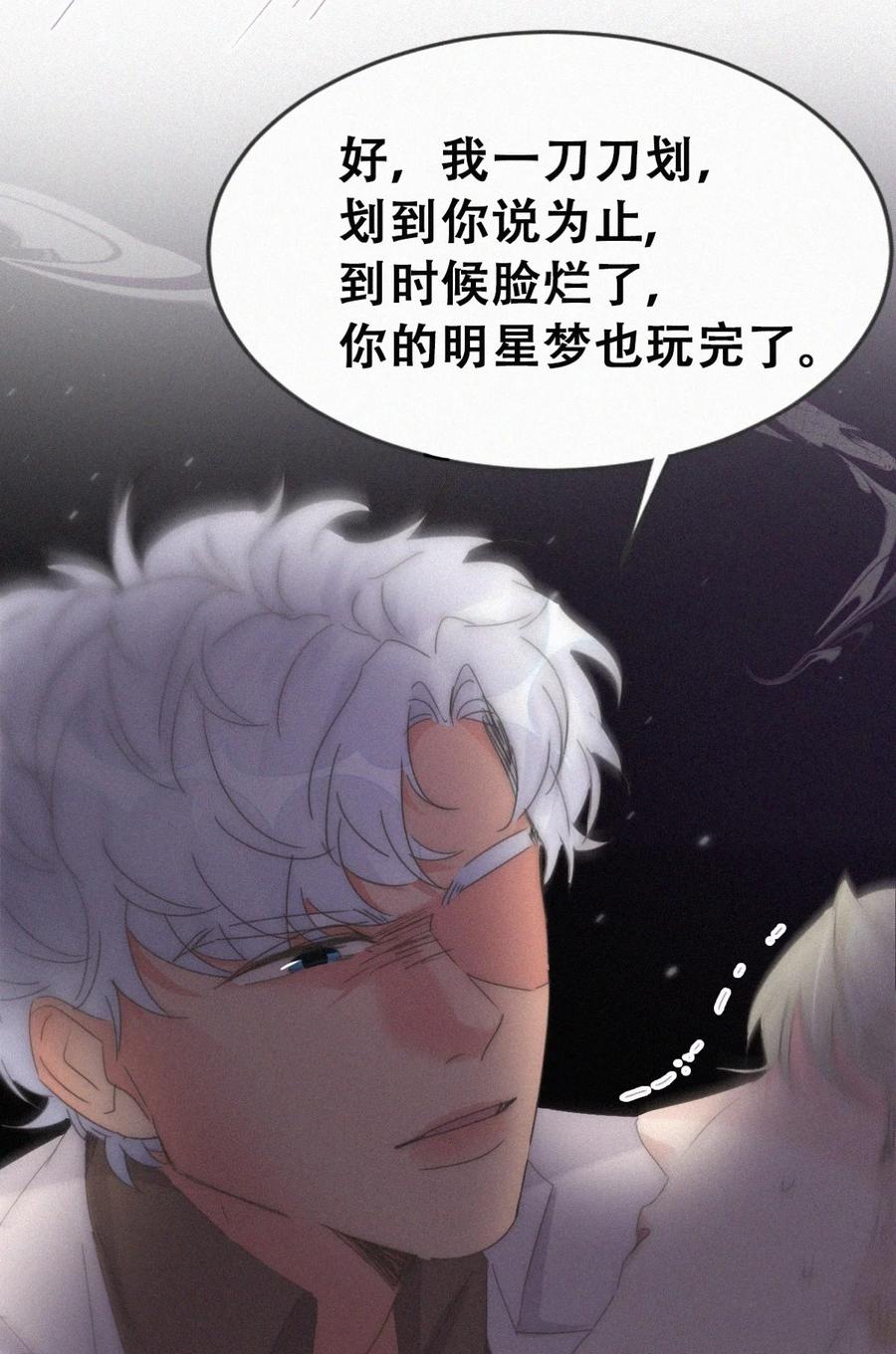 《傲娇奶爸休想逃》第二季 第70话 吻别 第41页