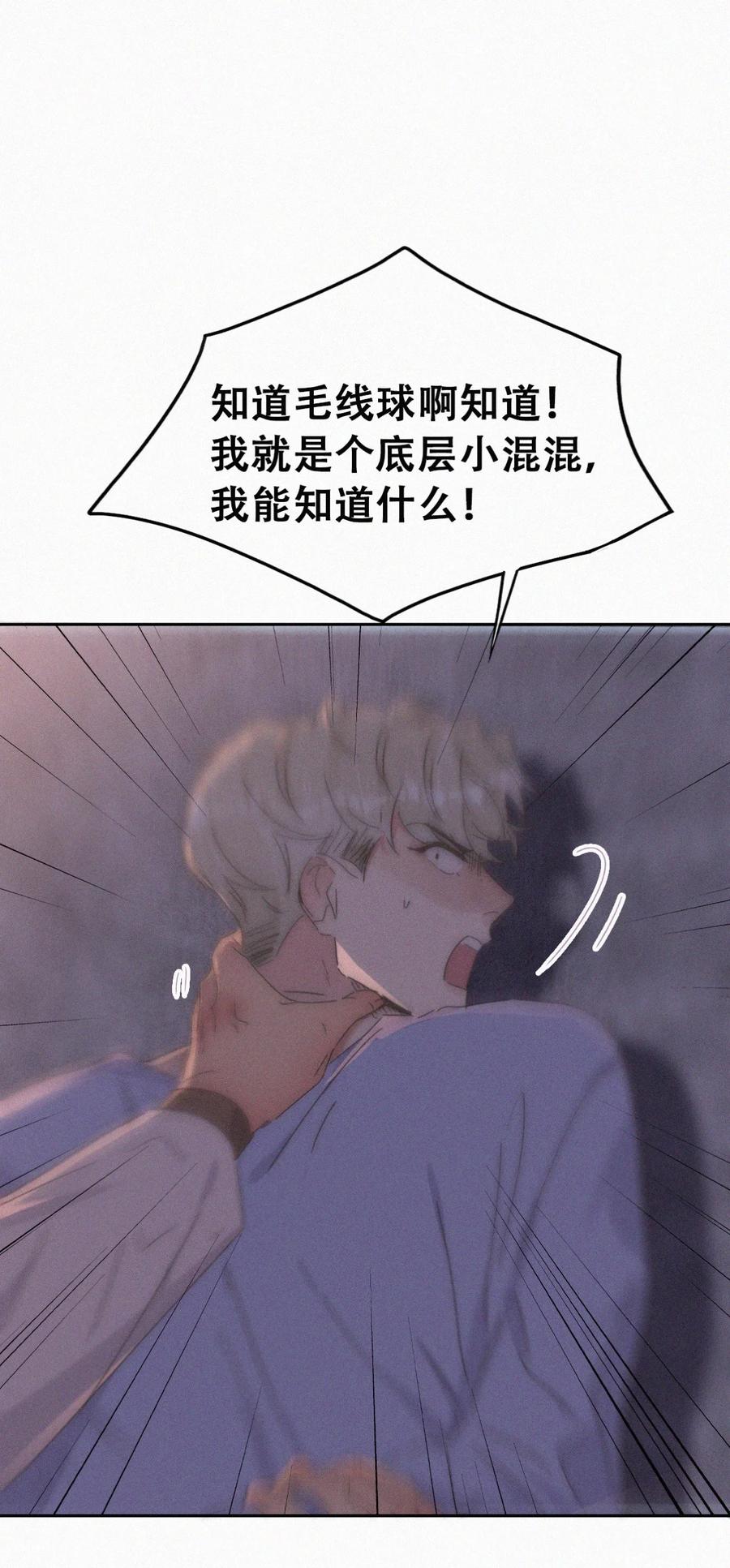 《傲娇奶爸休想逃》第二季 第70话 吻别 第38页