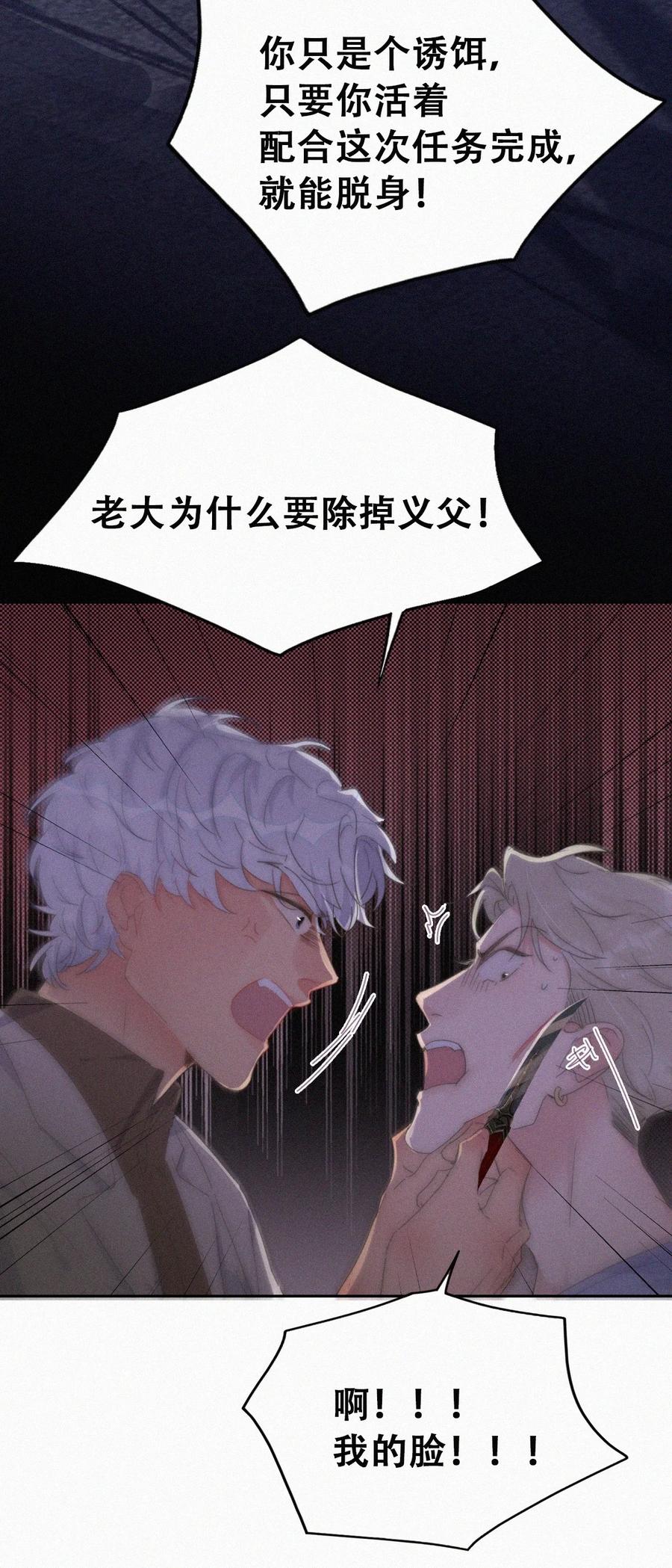 《傲娇奶爸休想逃》第二季 第71话 颁奖典礼 第5页