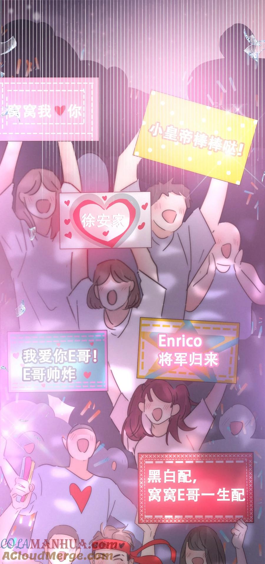 《傲娇奶爸休想逃》第二季 第71话 颁奖典礼 第43页