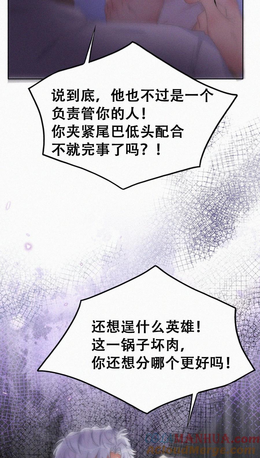 《傲娇奶爸休想逃》第二季 第71话 颁奖典礼 第7页
