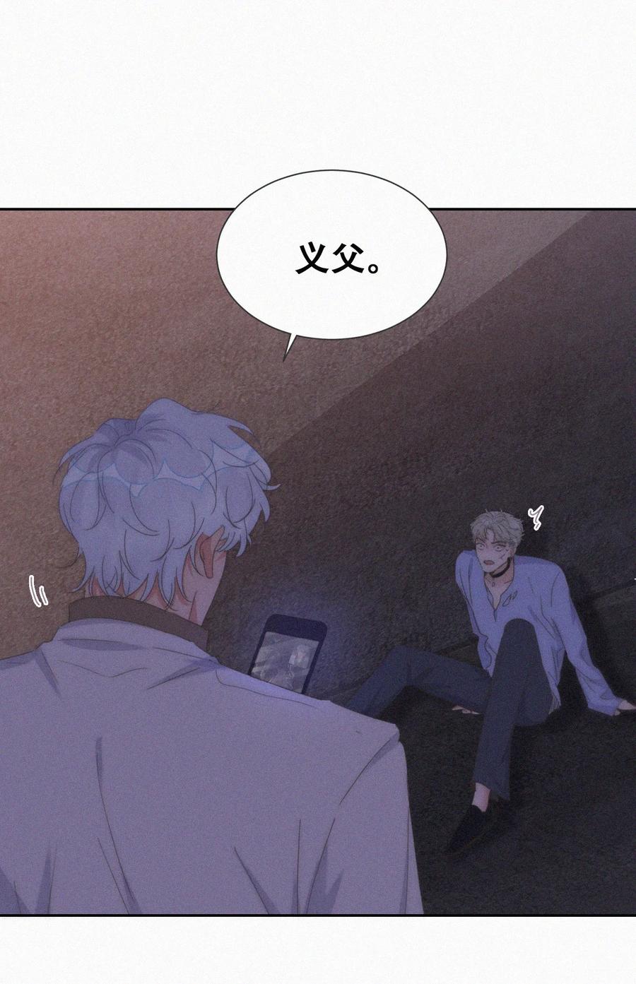 《傲娇奶爸休想逃》第二季 第71话 颁奖典礼 第12页