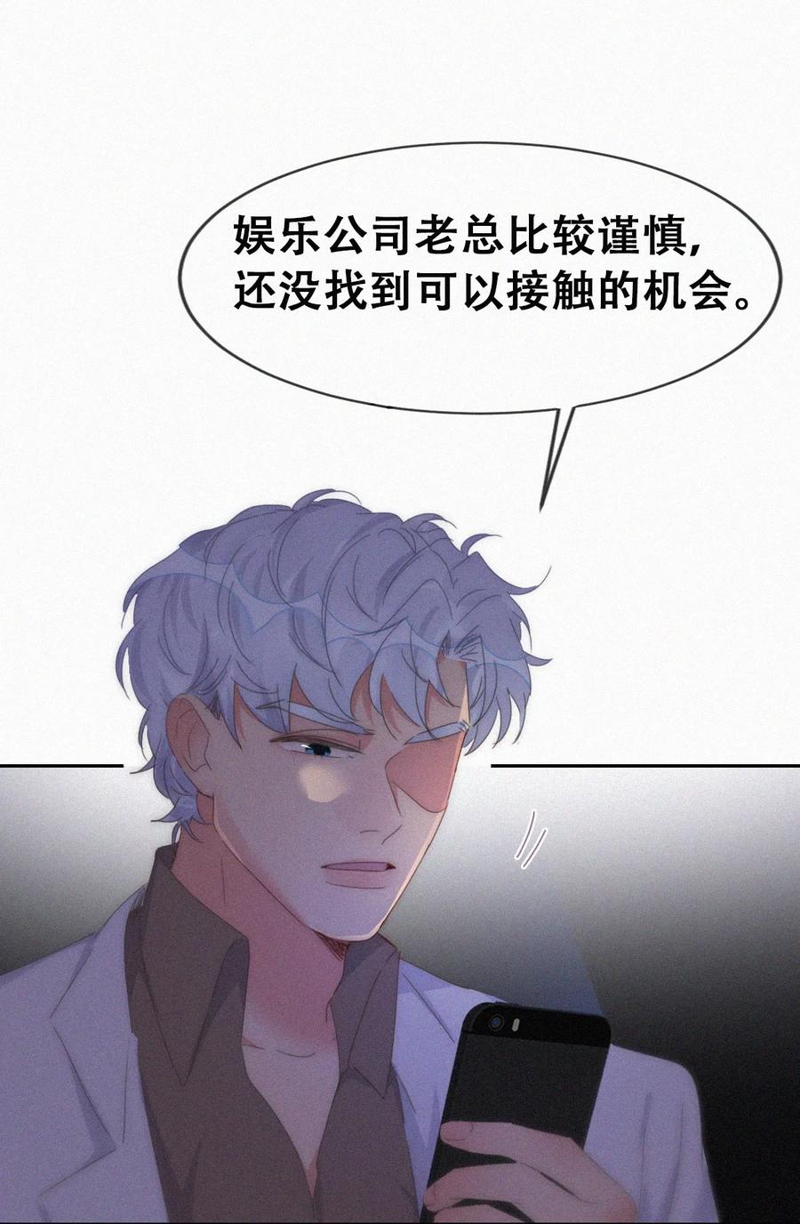 《傲娇奶爸休想逃》第二季 第71话 颁奖典礼 第14页
