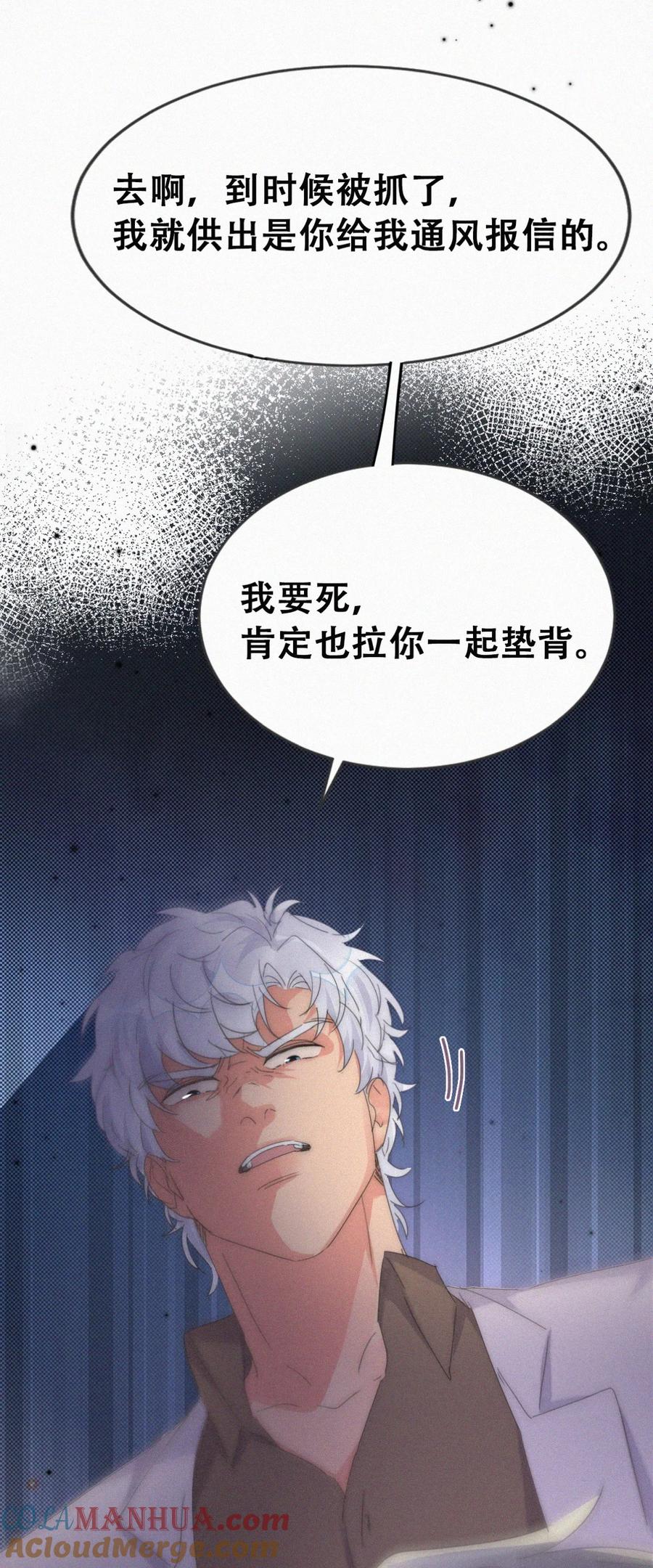 《傲娇奶爸休想逃》第二季 第71话 颁奖典礼 第31页