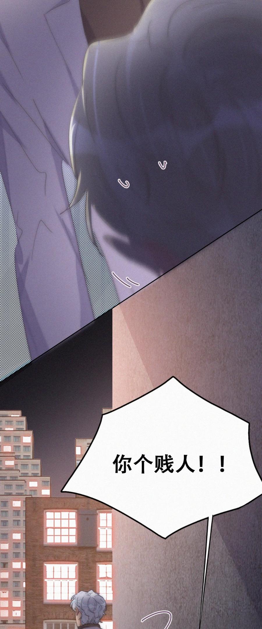 《傲娇奶爸休想逃》第二季 第71话 颁奖典礼 第32页