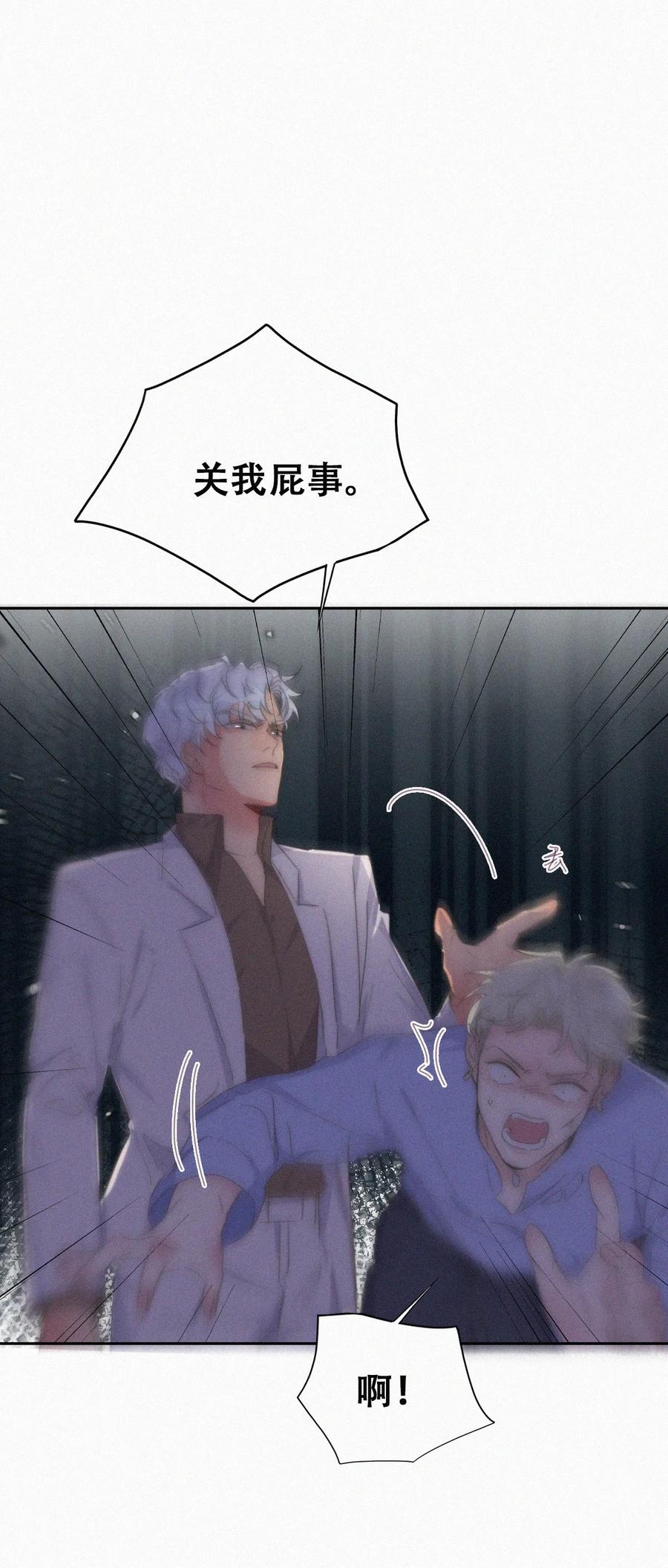 《傲娇奶爸休想逃》第二季 第71话 颁奖典礼 第9页