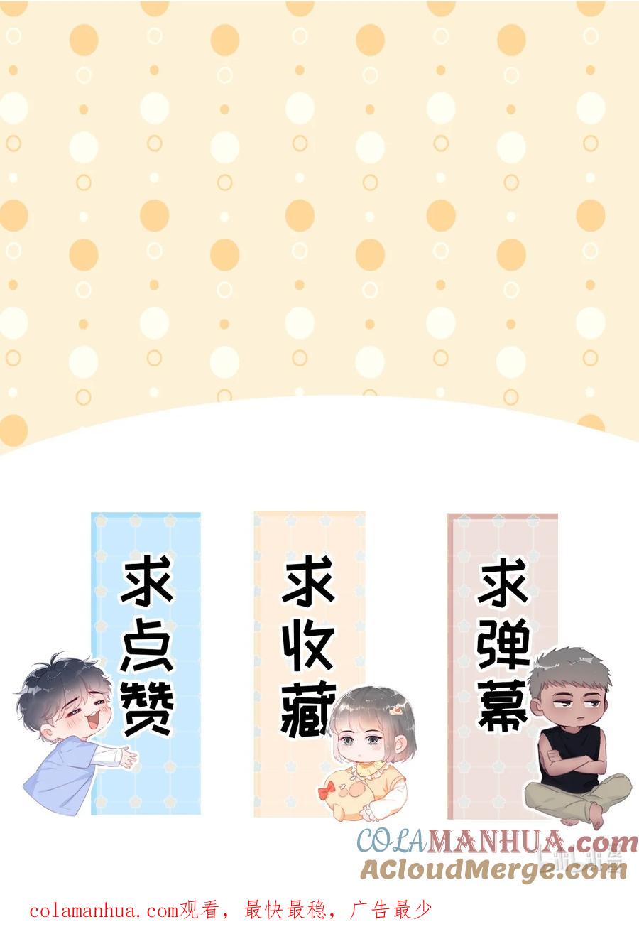 《傲娇奶爸休想逃》第二季 第71话 颁奖典礼 第49页