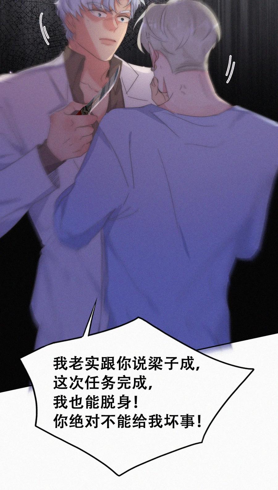 《傲娇奶爸休想逃》第二季 第71话 颁奖典礼 第8页