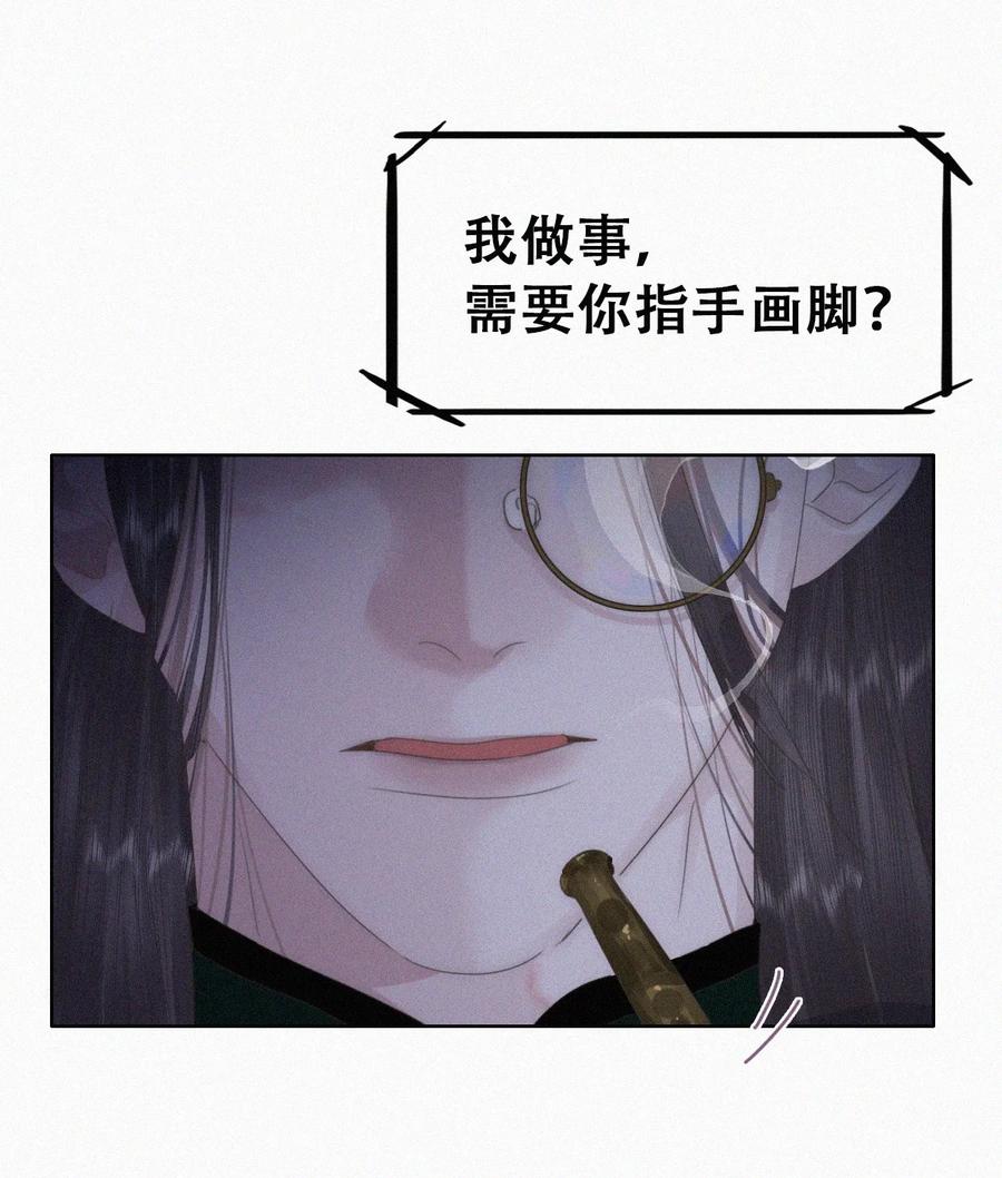 《傲娇奶爸休想逃》第二季 第71话 颁奖典礼 第21页