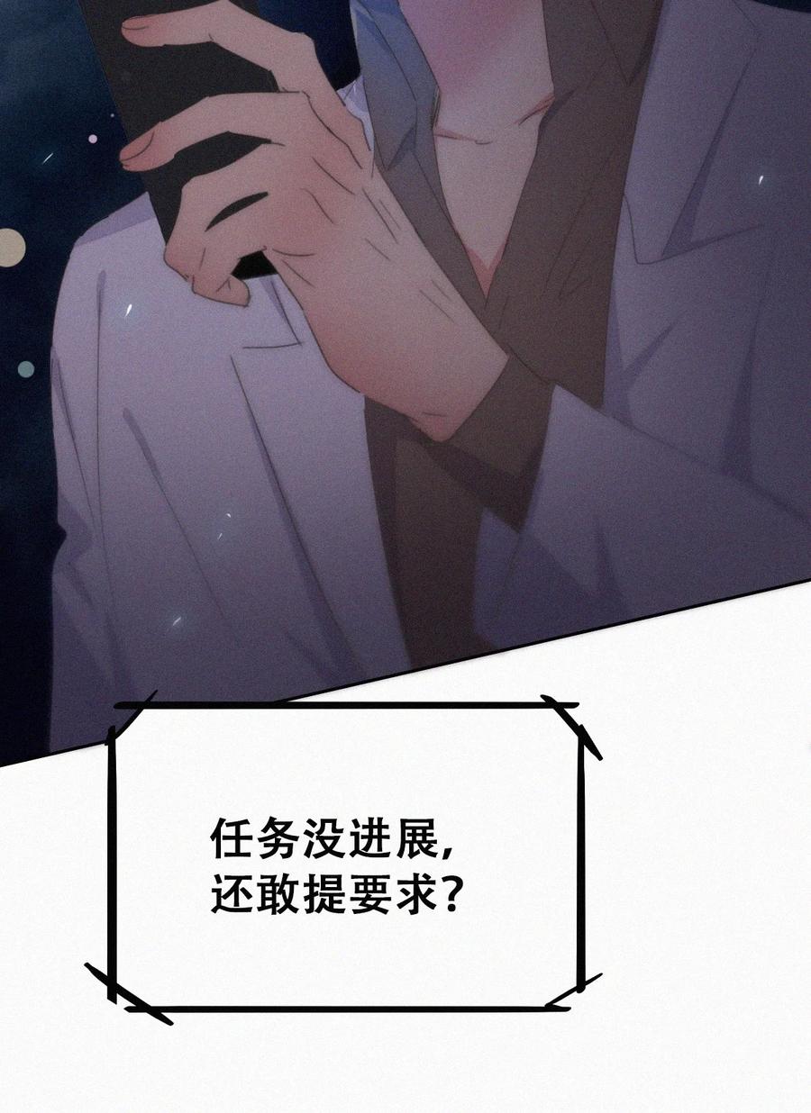 《傲娇奶爸休想逃》第二季 第71话 颁奖典礼 第24页