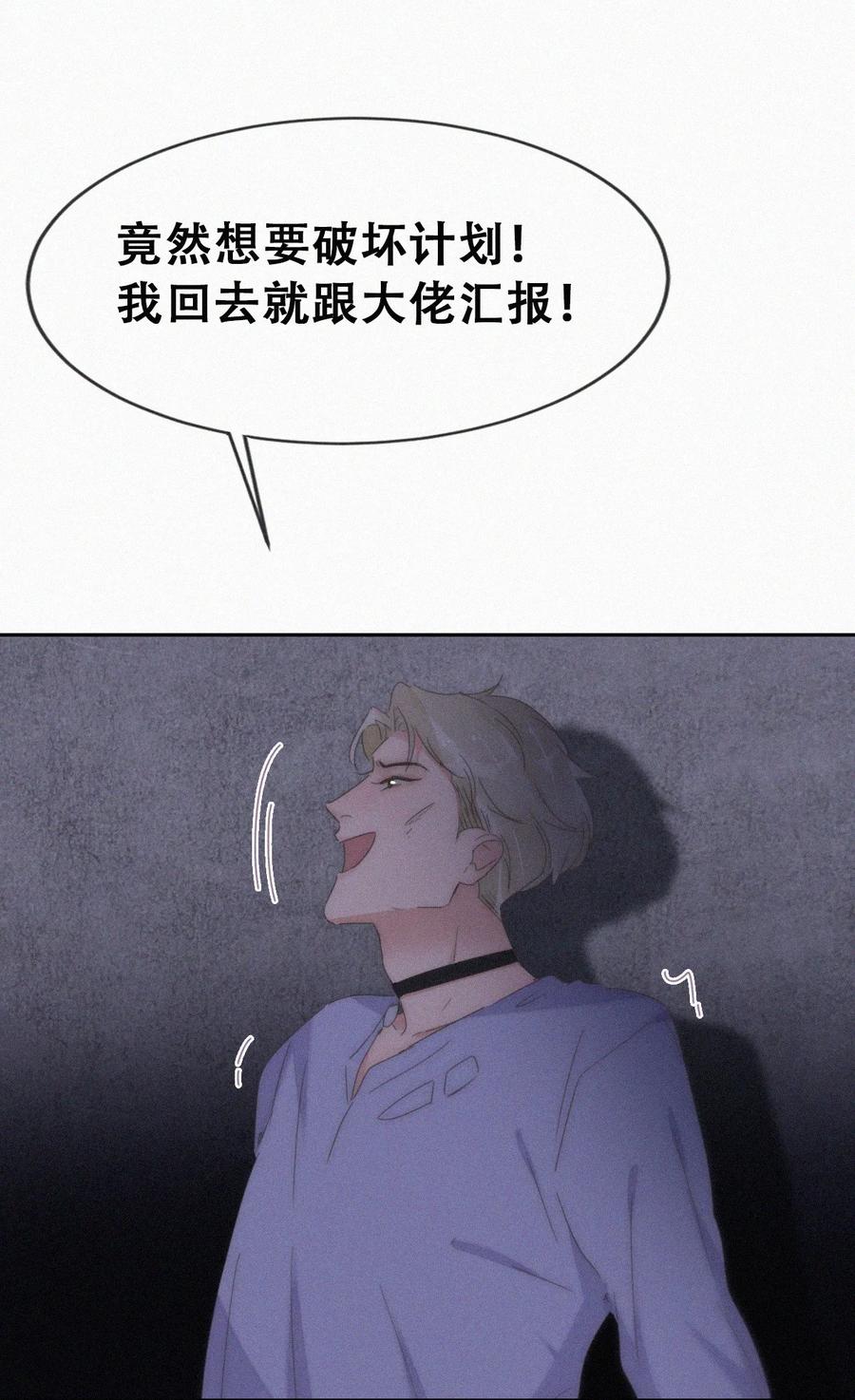 《傲娇奶爸休想逃》第二季 第71话 颁奖典礼 第27页
