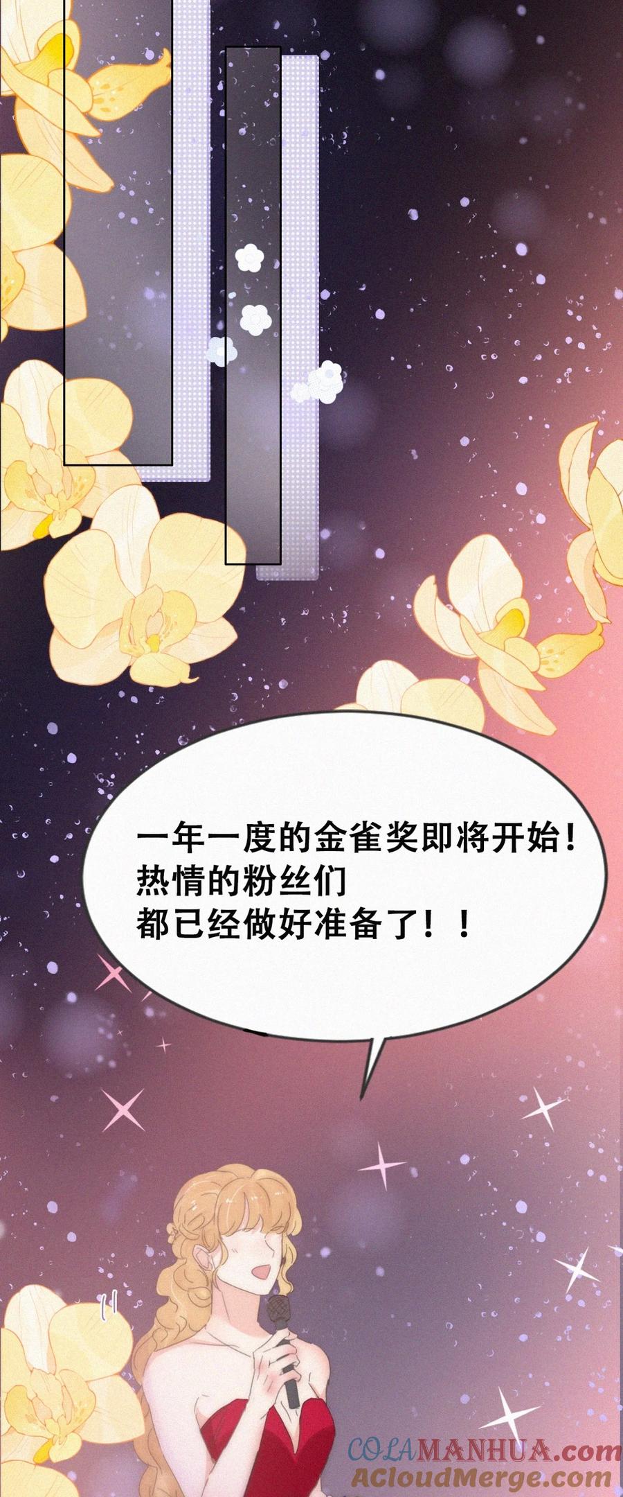 《傲娇奶爸休想逃》第二季 第71话 颁奖典礼 第34页