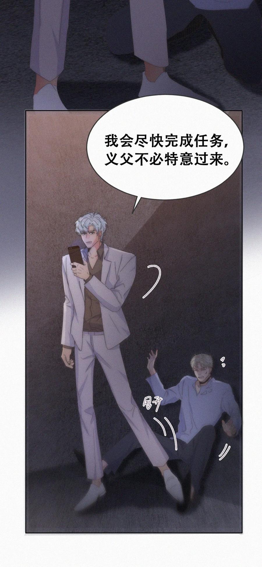《傲娇奶爸休想逃》第二季 第71话 颁奖典礼 第20页
