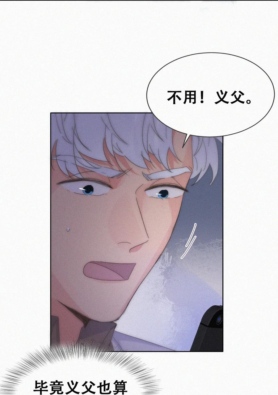 《傲娇奶爸休想逃》第二季 第71话 颁奖典礼 第17页