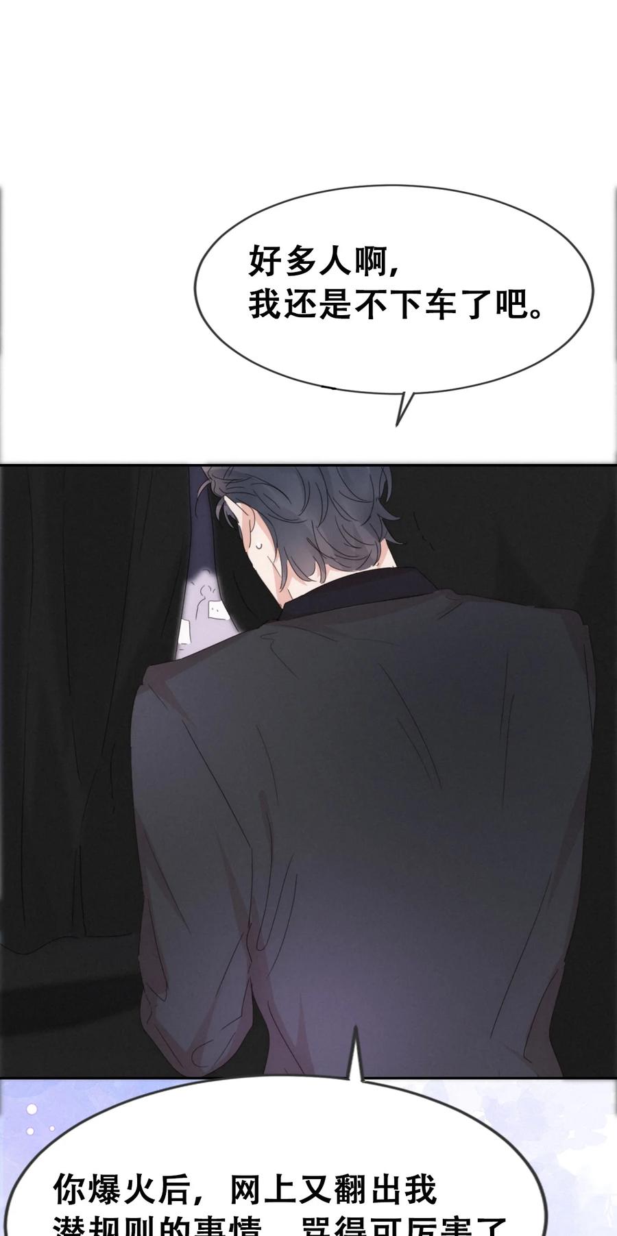 《傲娇奶爸休想逃》第二季 第71话 颁奖典礼 第36页
