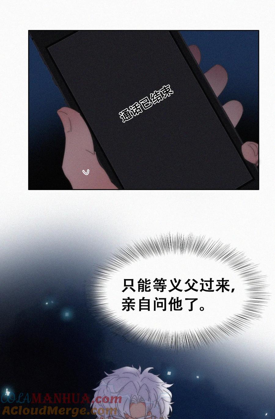 《傲娇奶爸休想逃》第二季 第71话 颁奖典礼 第25页