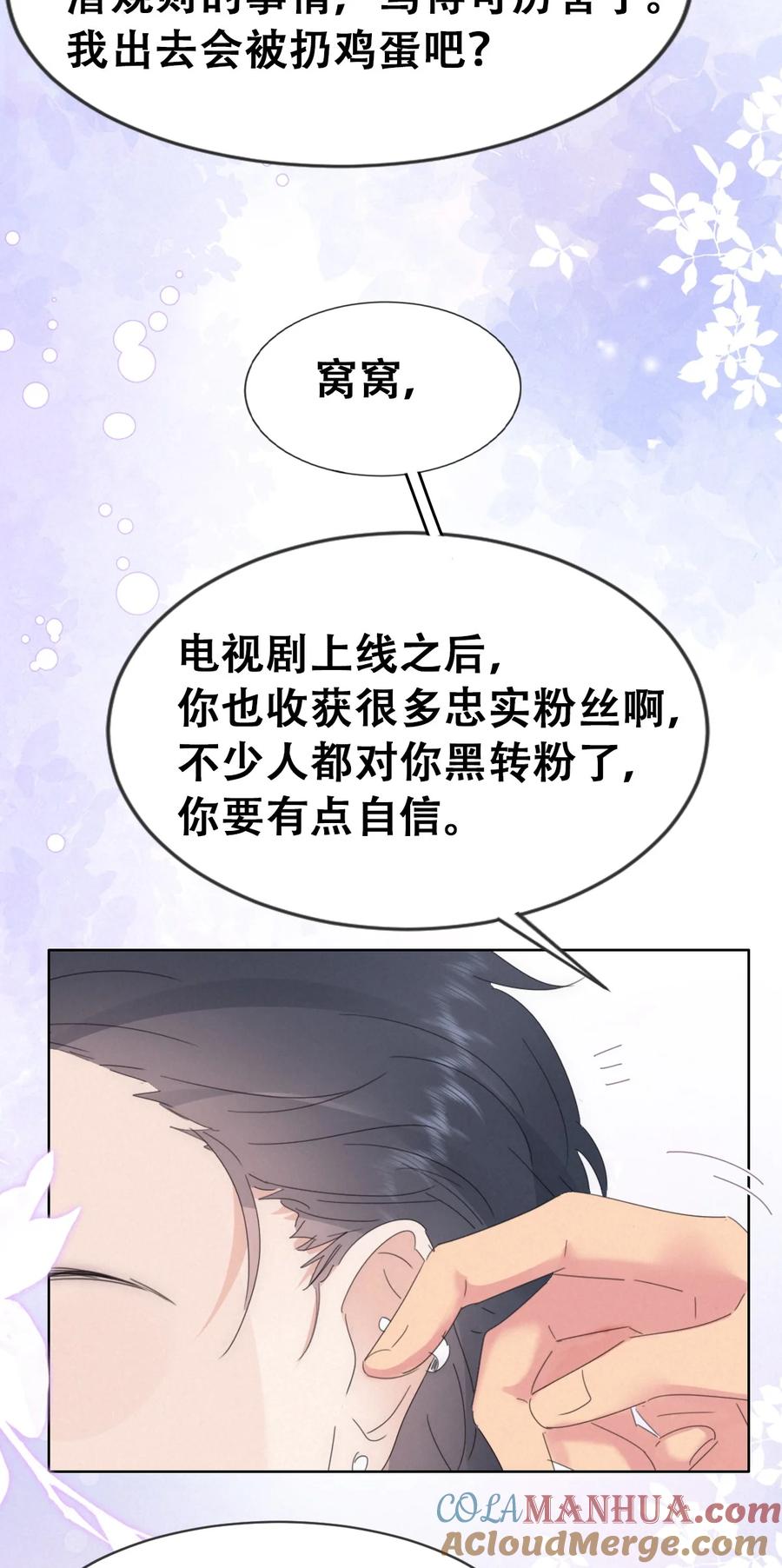 《傲娇奶爸休想逃》第二季 第71话 颁奖典礼 第37页