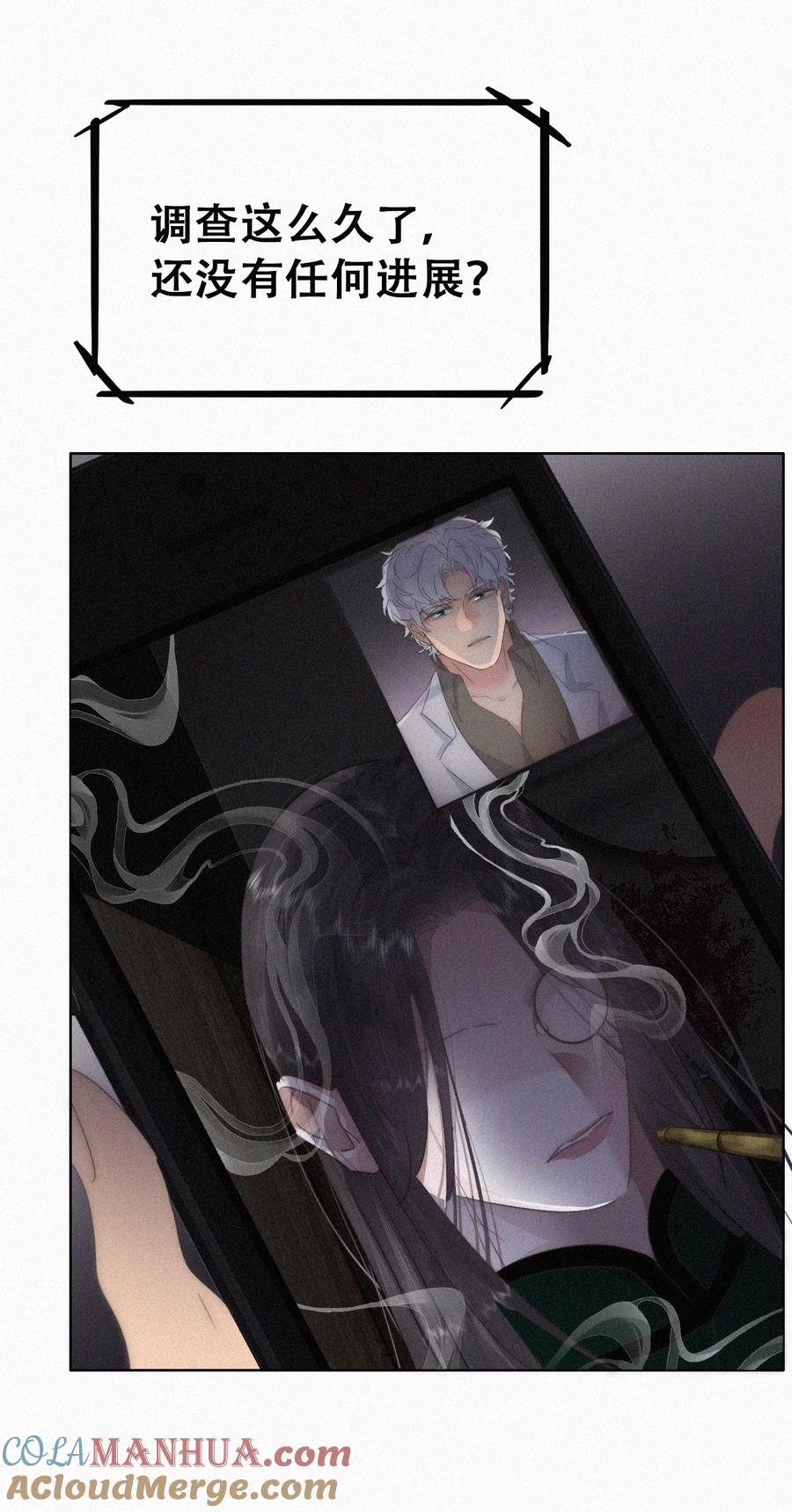 《傲娇奶爸休想逃》第二季 第71话 颁奖典礼 第13页