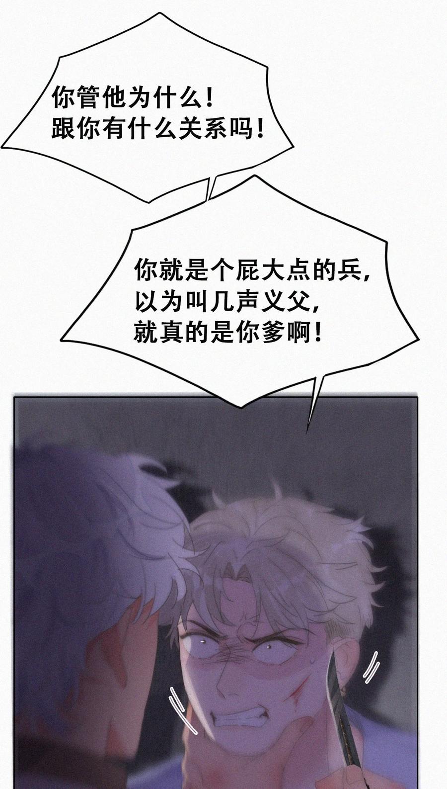 《傲娇奶爸休想逃》第二季 第71话 颁奖典礼 第6页