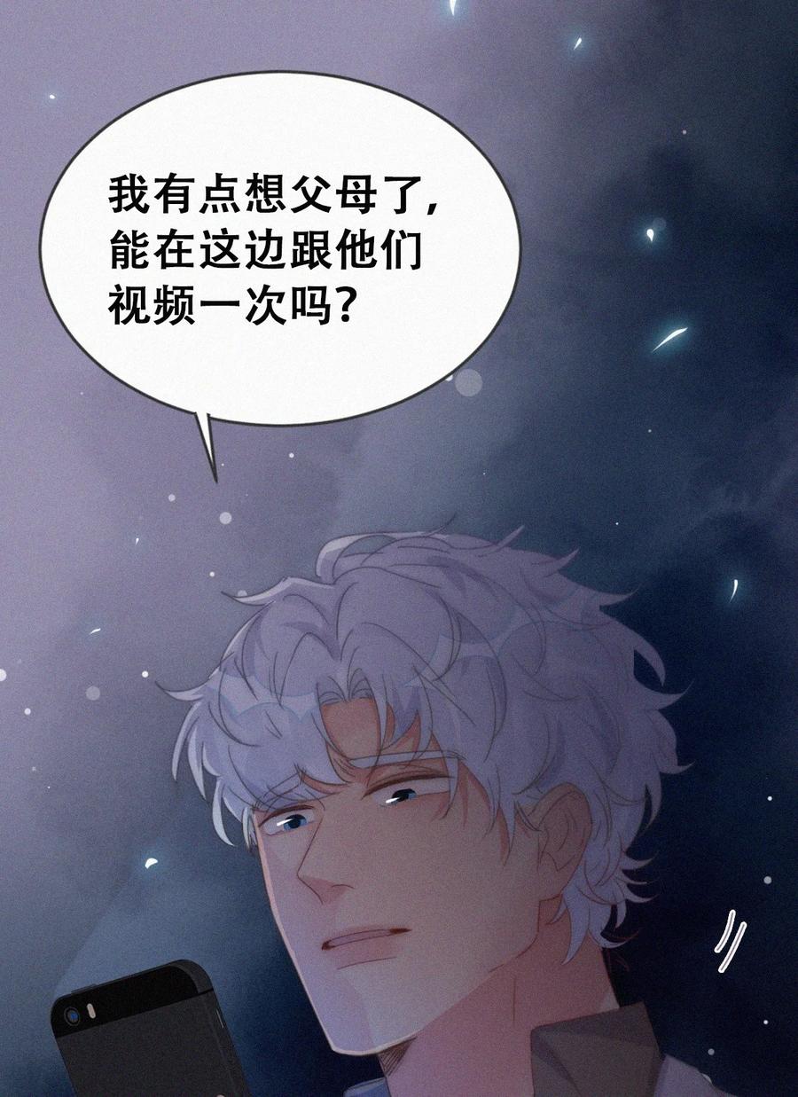 《傲娇奶爸休想逃》第二季 第71话 颁奖典礼 第23页