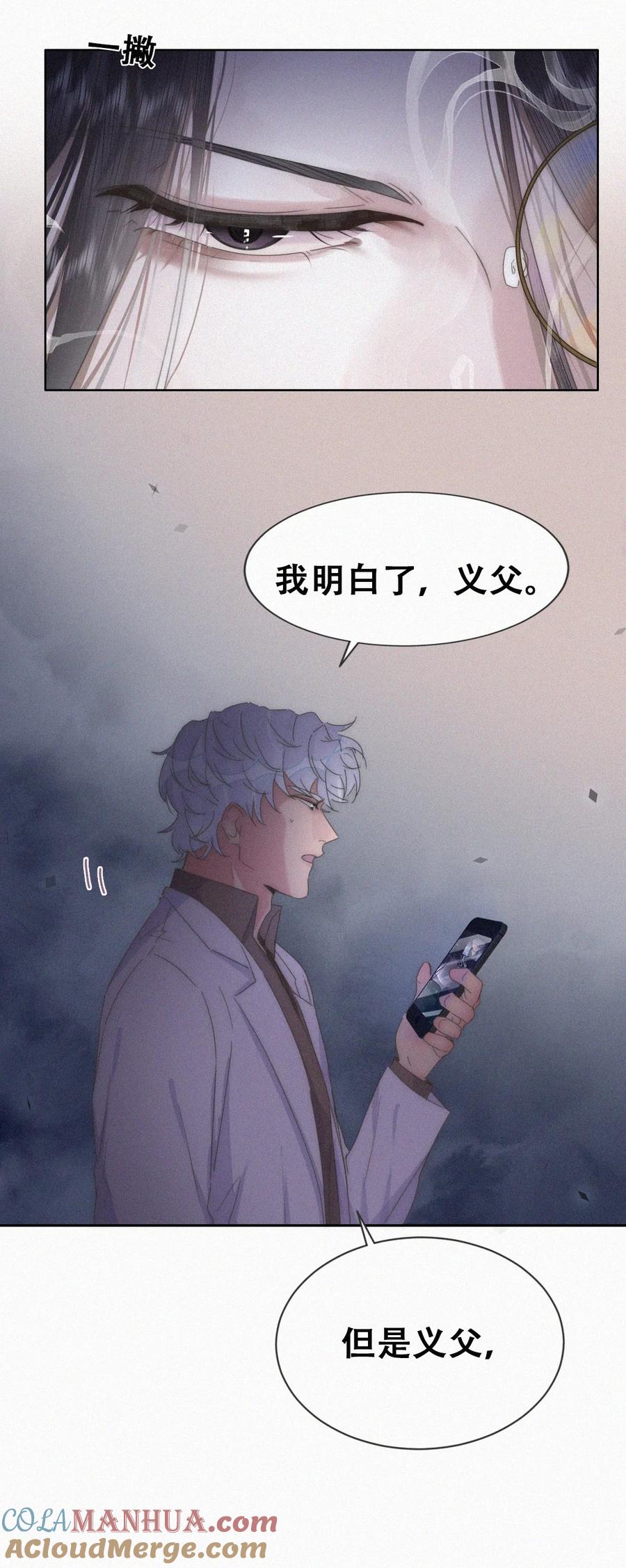《傲娇奶爸休想逃》第二季 第71话 颁奖典礼 第22页