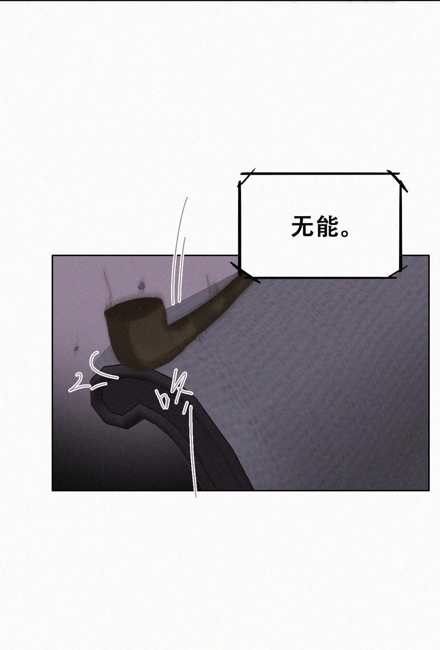 《傲娇奶爸休想逃》第二季 第71话 颁奖典礼 第15页