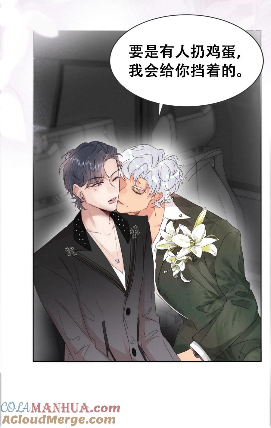 《傲娇奶爸休想逃》第二季 第71话 颁奖典礼 第40页