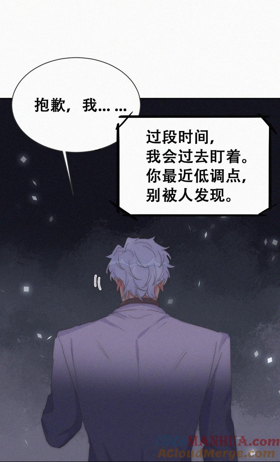 《傲娇奶爸休想逃》第二季 第71话 颁奖典礼 第16页