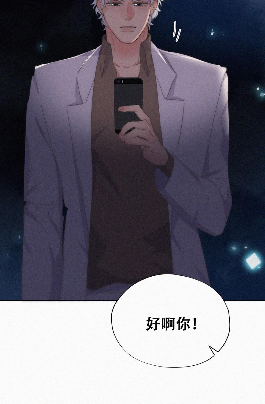 《傲娇奶爸休想逃》第二季 第71话 颁奖典礼 第26页