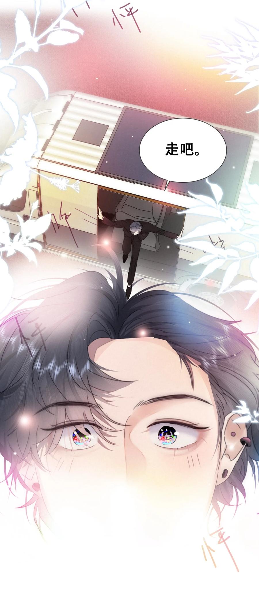 《傲娇奶爸休想逃》第二季 第71话 颁奖典礼 第42页