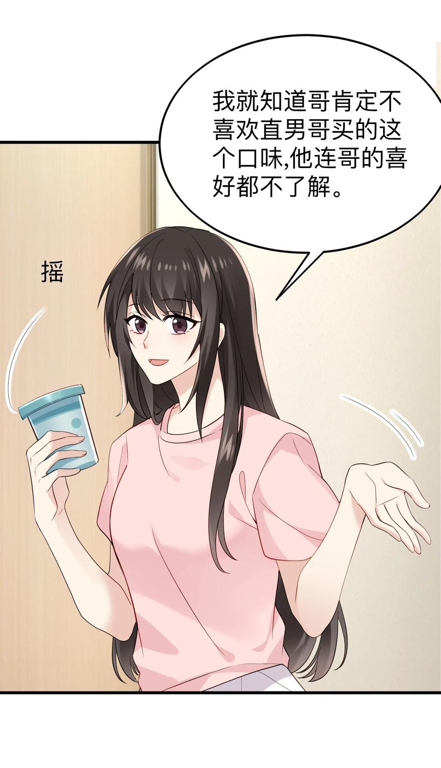 《傲娇奶爸休想逃》第二季 第72话 义父出现 第54页