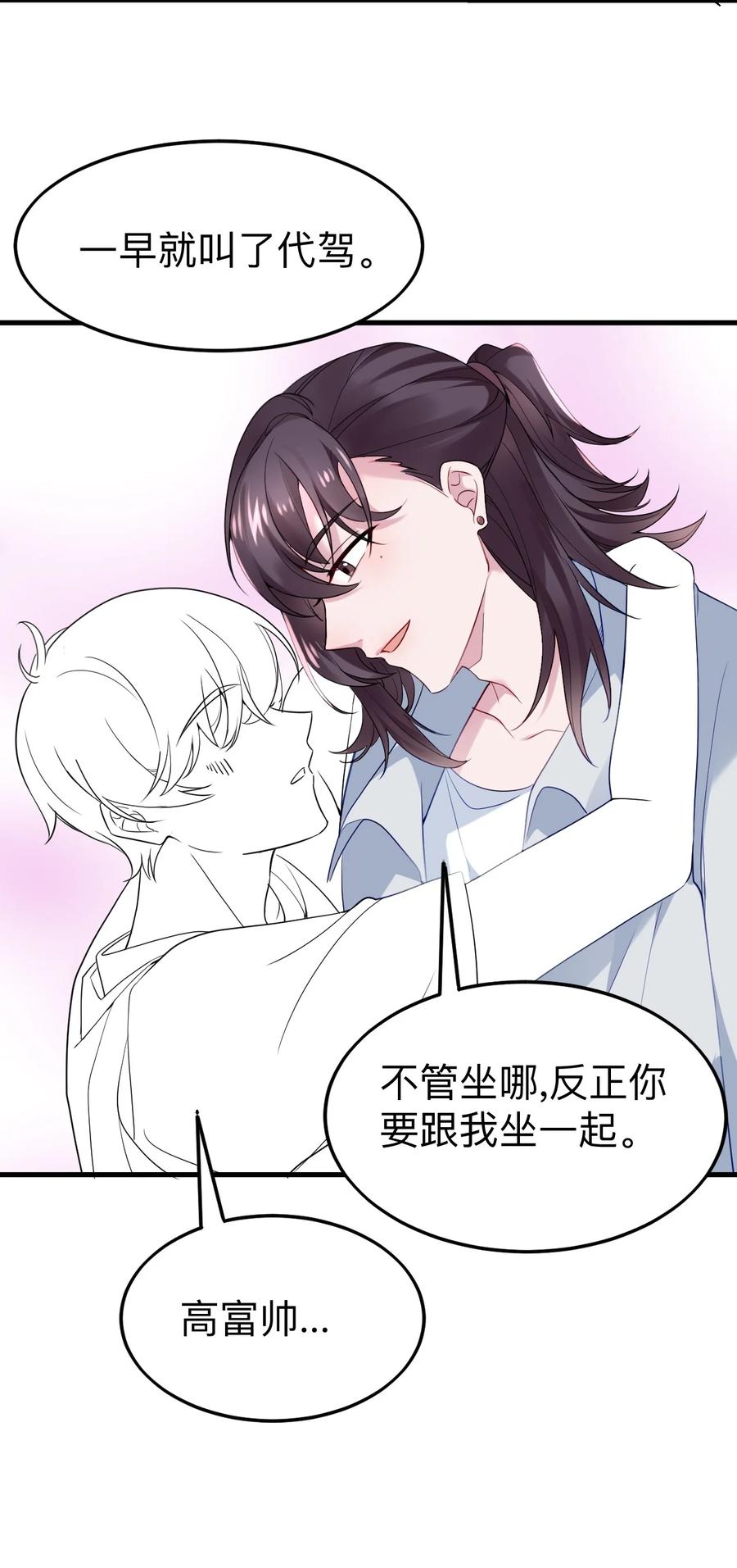 《傲娇奶爸休想逃》第二季 第72话 义父出现 第50页