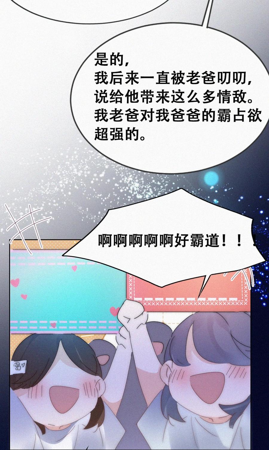 《傲娇奶爸休想逃》第二季 第72话 义父出现 第15页