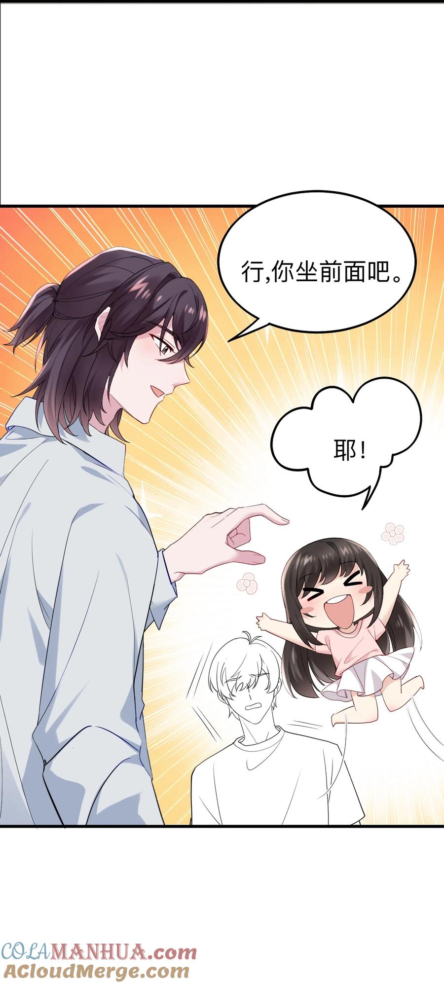 《傲娇奶爸休想逃》第二季 第72话 义父出现 第46页