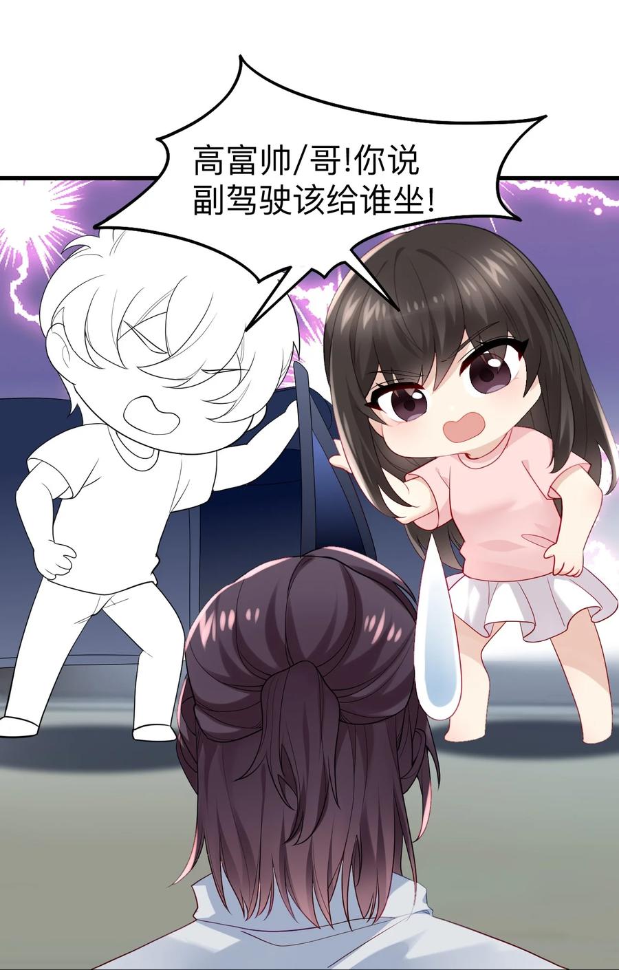 《傲娇奶爸休想逃》第二季 第72话 义父出现 第45页