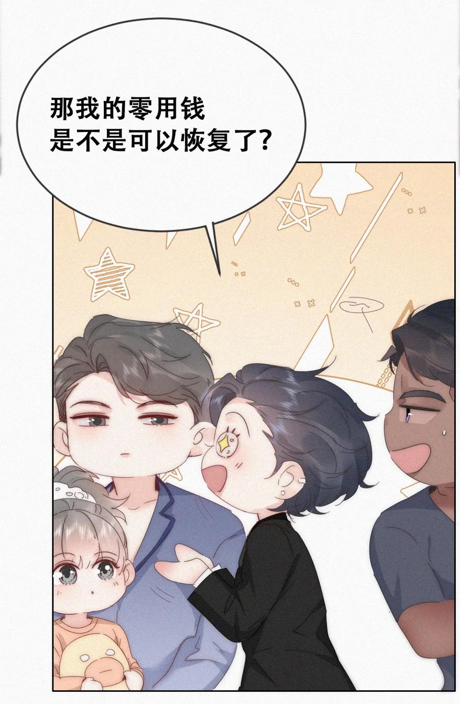 《傲娇奶爸休想逃》第二季 第72话 义父出现 第36页