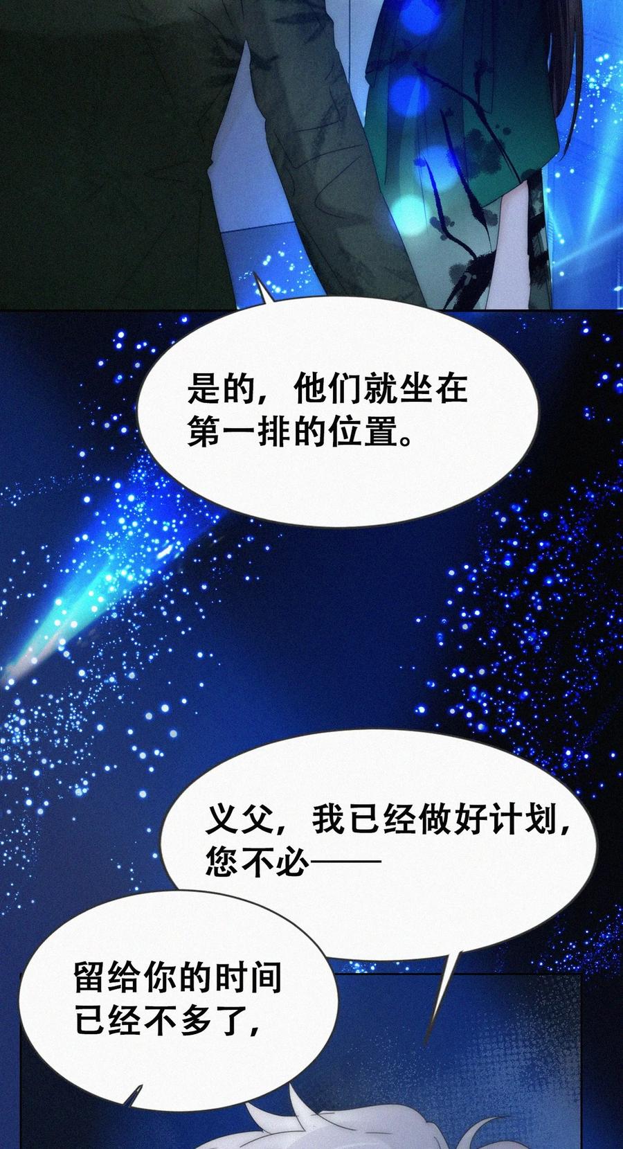 《傲娇奶爸休想逃》第二季 第72话 义父出现 第21页