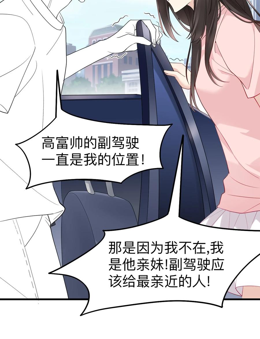 《傲娇奶爸休想逃》第二季 第72话 义父出现 第44页