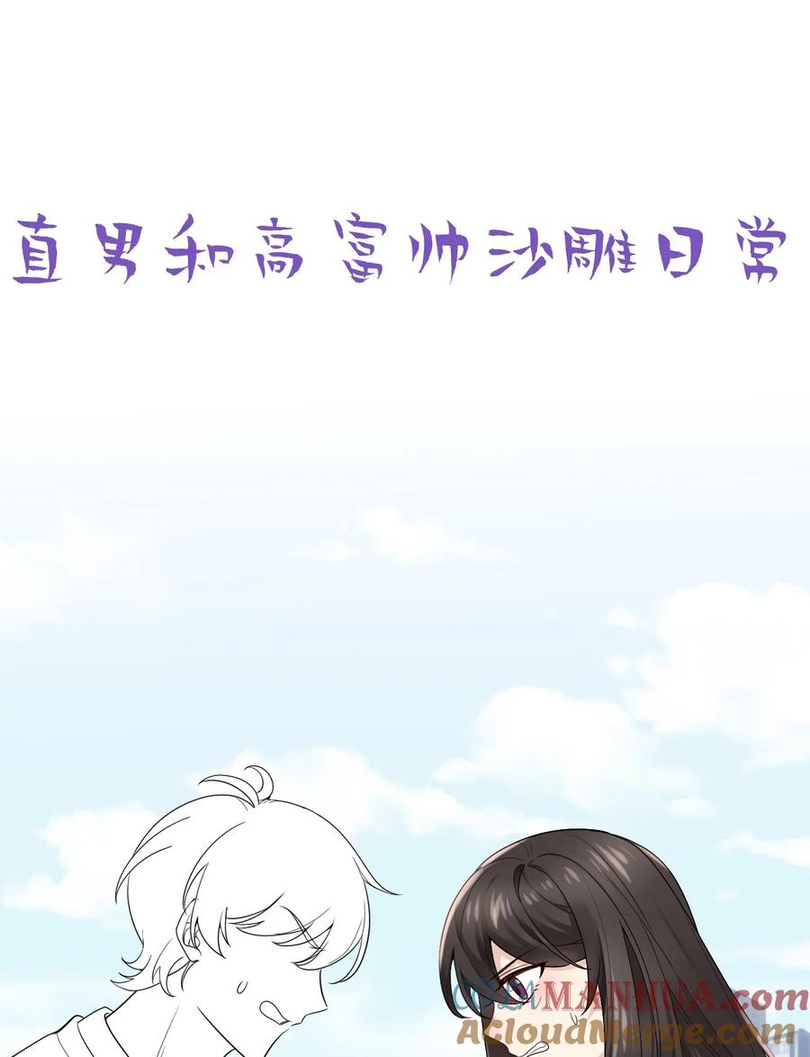 《傲娇奶爸休想逃》第二季 第72话 义父出现 第43页