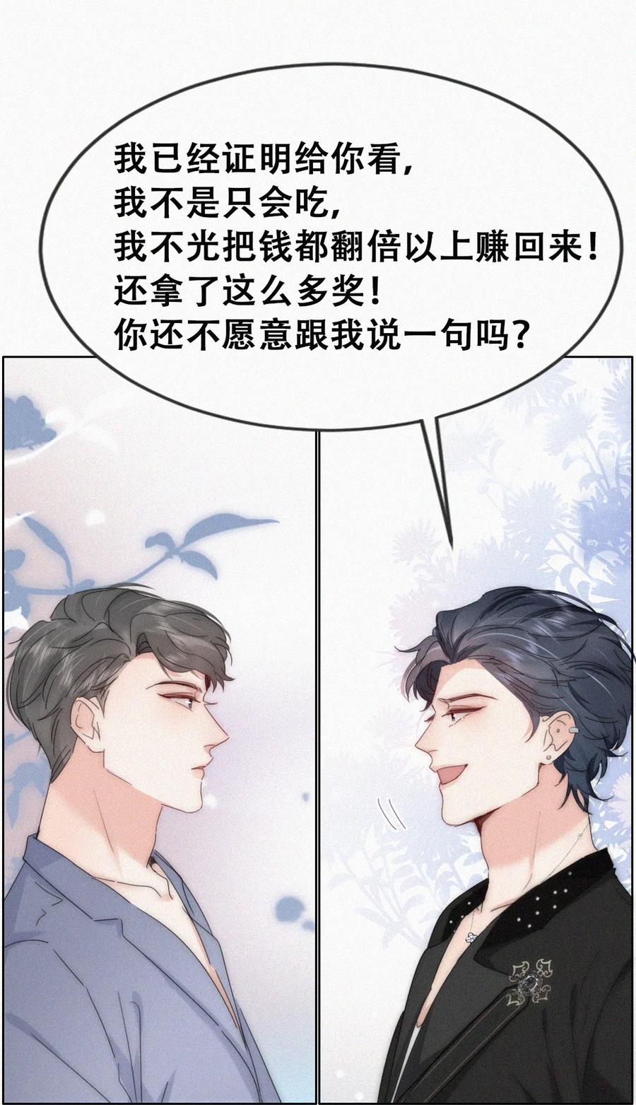 《傲娇奶爸休想逃》第二季 第72话 义父出现 第32页