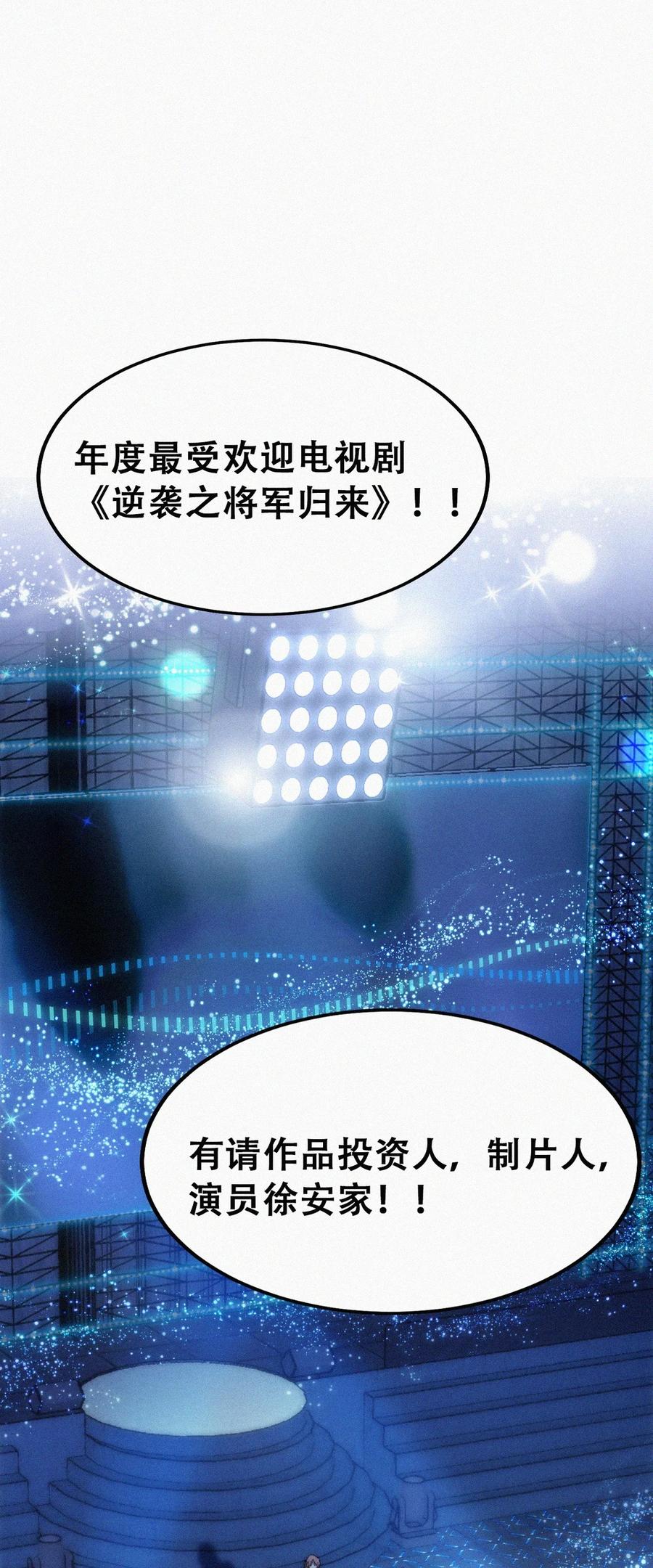 《傲娇奶爸休想逃》第二季 第72话 义父出现 第3页