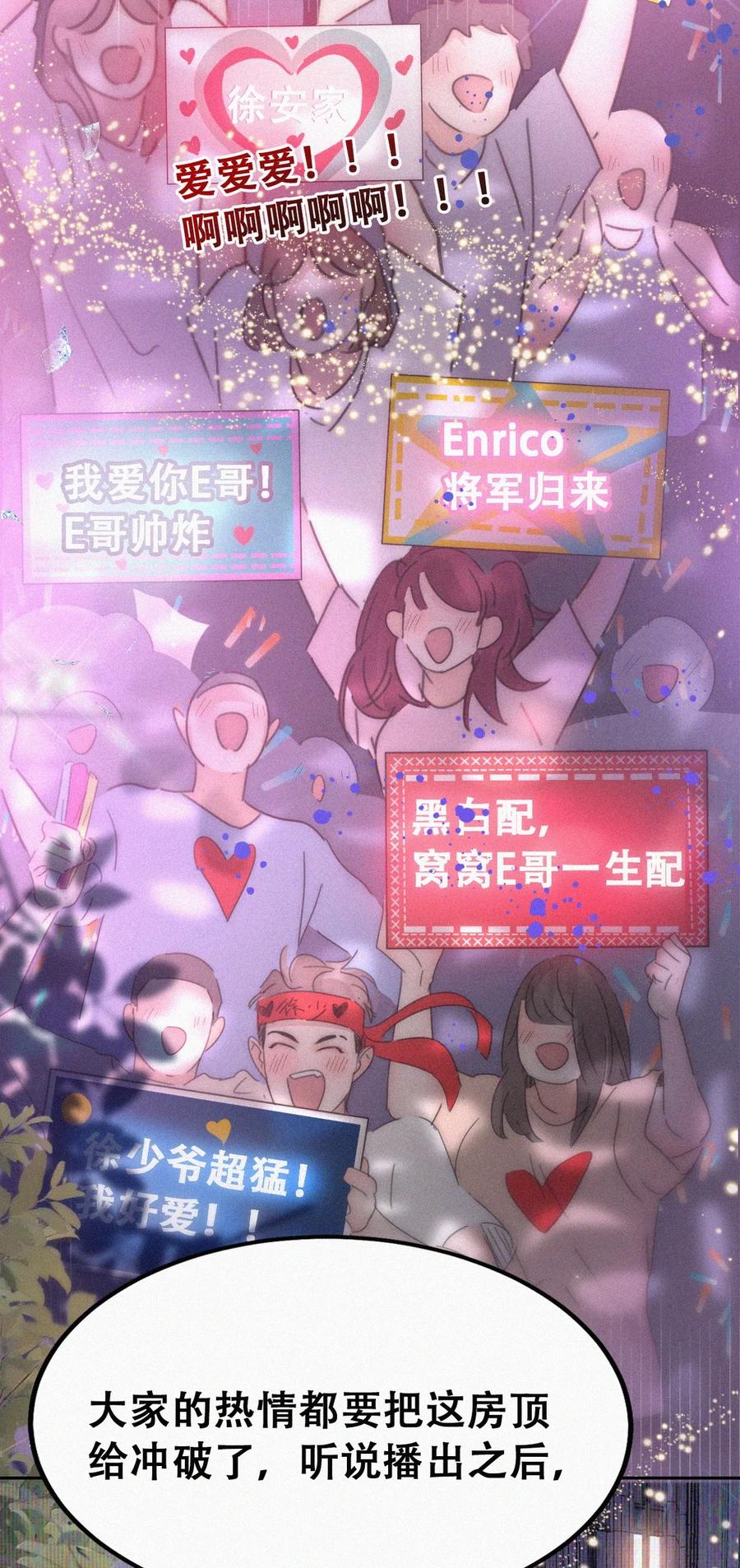 《傲娇奶爸休想逃》第二季 第72话 义父出现 第12页