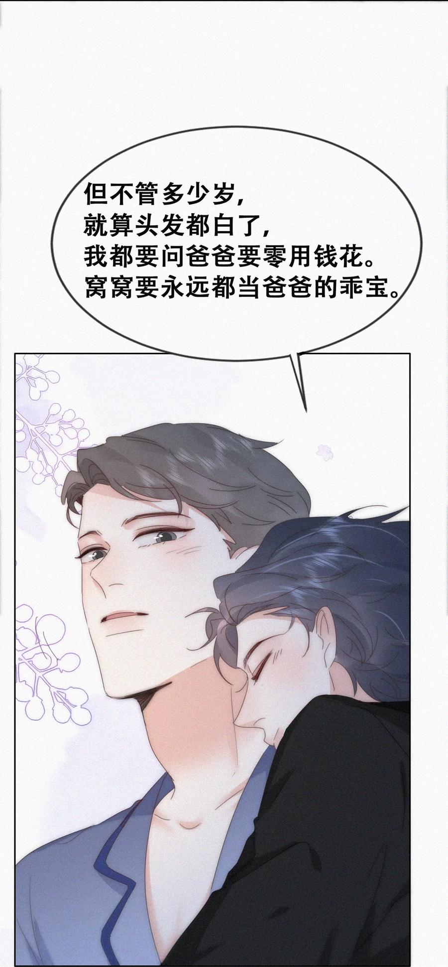 《傲娇奶爸休想逃》第二季 第72话 义父出现 第39页